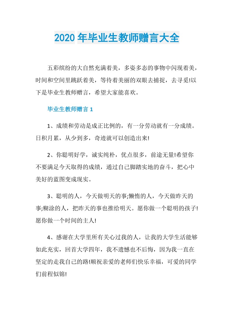 2020年毕业生教师赠言大全.doc_第1页