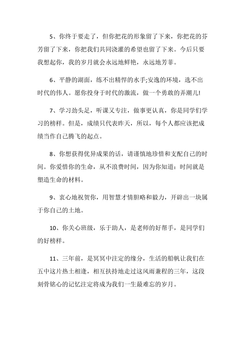 2020年毕业生教师赠言大全.doc_第2页