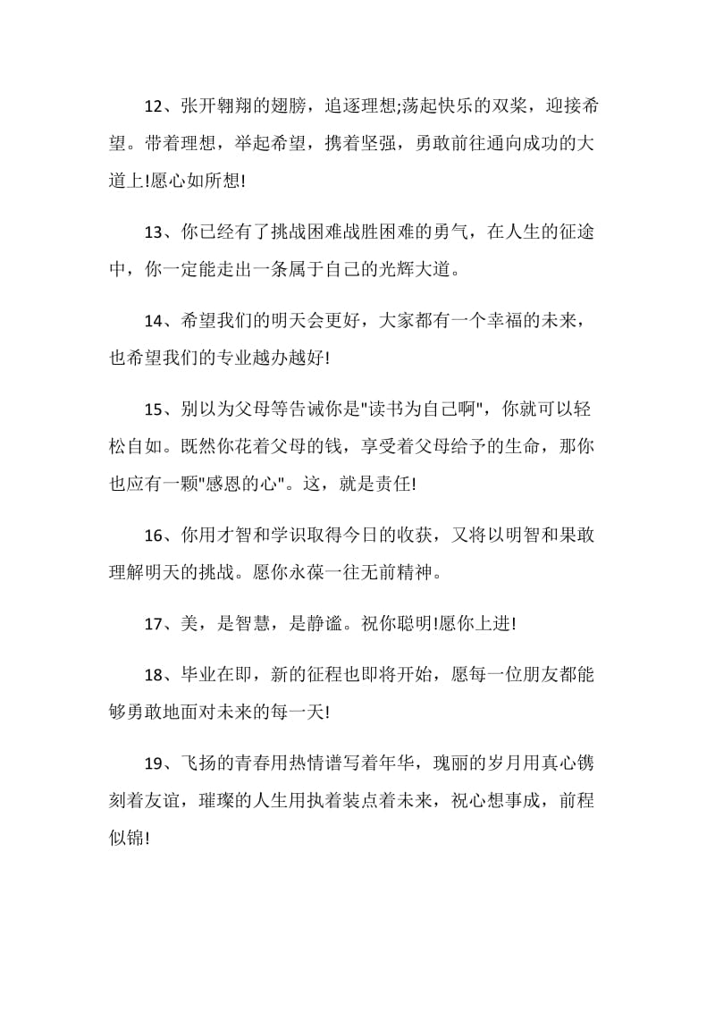 2020年毕业生教师赠言大全.doc_第3页