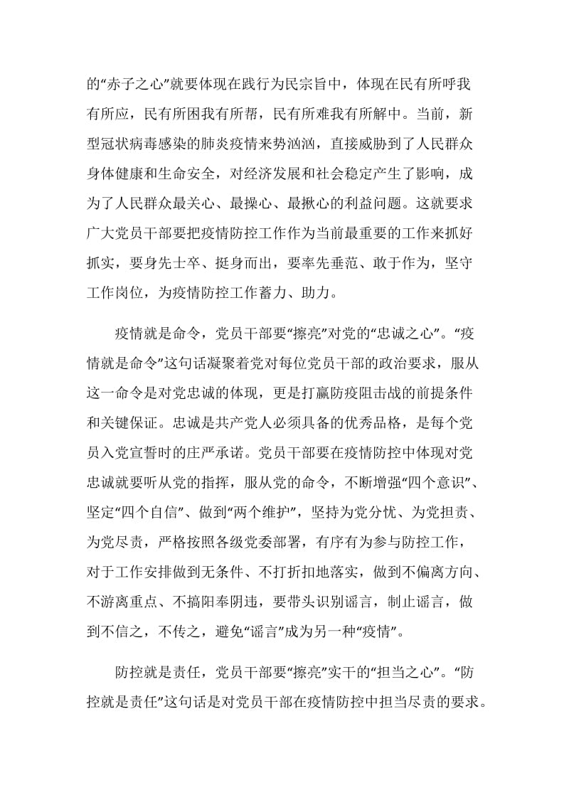 关于观看抗疫一线党旗红心得体会优秀范文5篇精选.doc_第2页