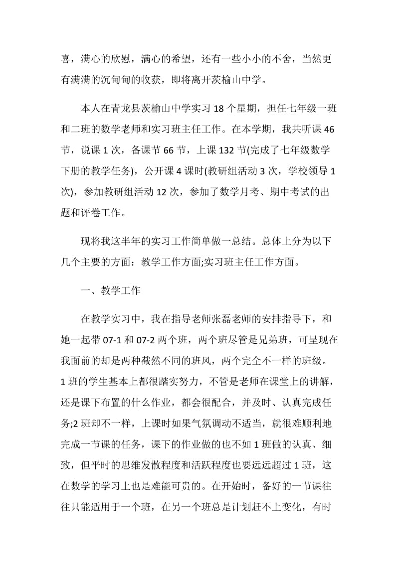 实习工作总结最新大全.doc_第2页