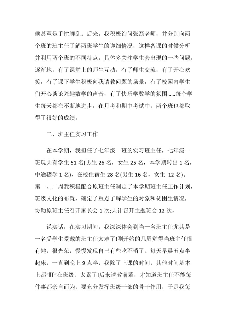 实习工作总结最新大全.doc_第3页