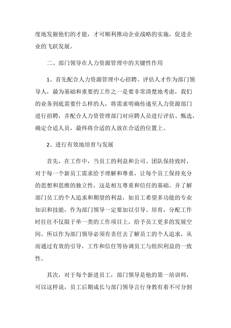 2020人力资源管理学习心得体会感想.doc_第2页