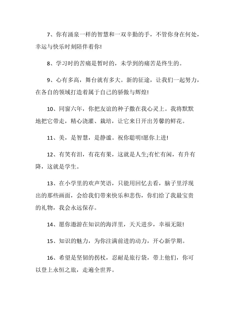 霸气大学毕业生赠言大全.doc_第2页