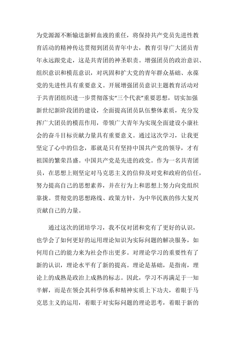 团课总结精选集锦.doc_第2页