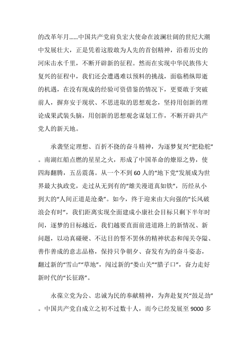 “向上的力量——未来十年”主题演讲盛典心得体会十篇.doc_第2页