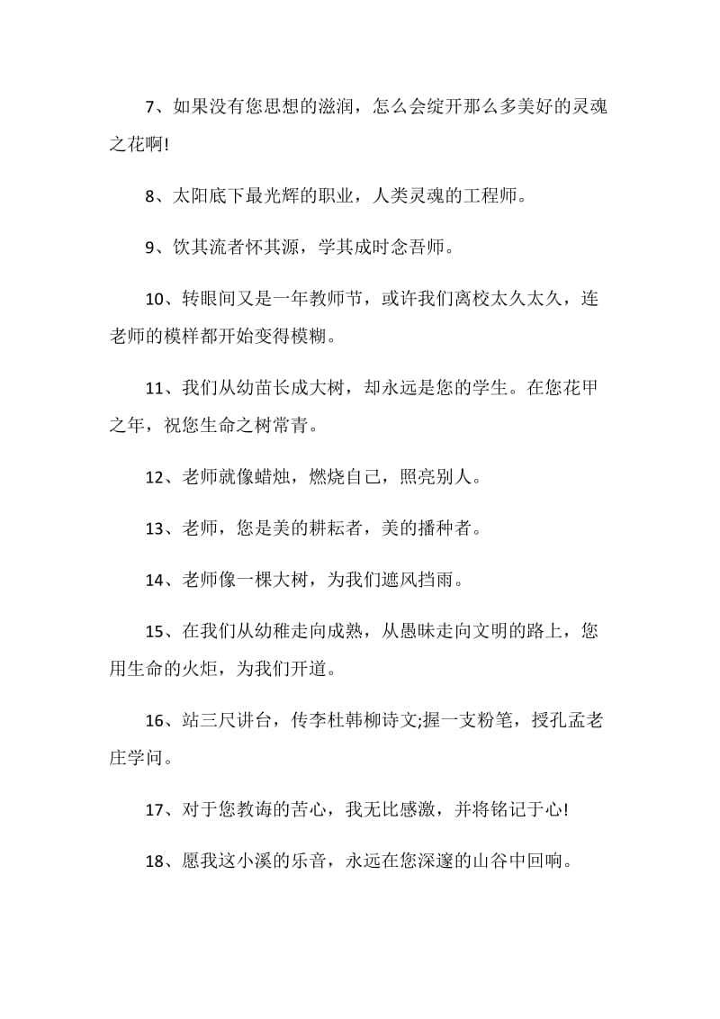 2020小学毕业感谢老师的话精选100句.doc_第2页