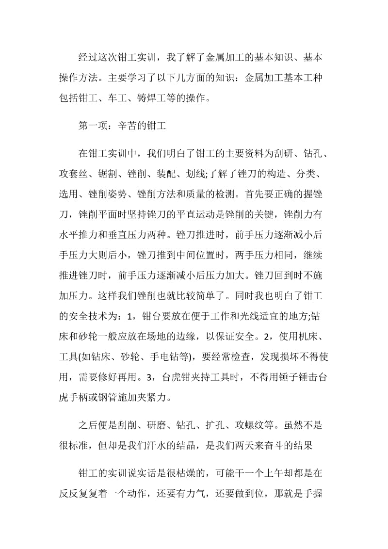 精选金工实习心得体会1500字.doc_第2页