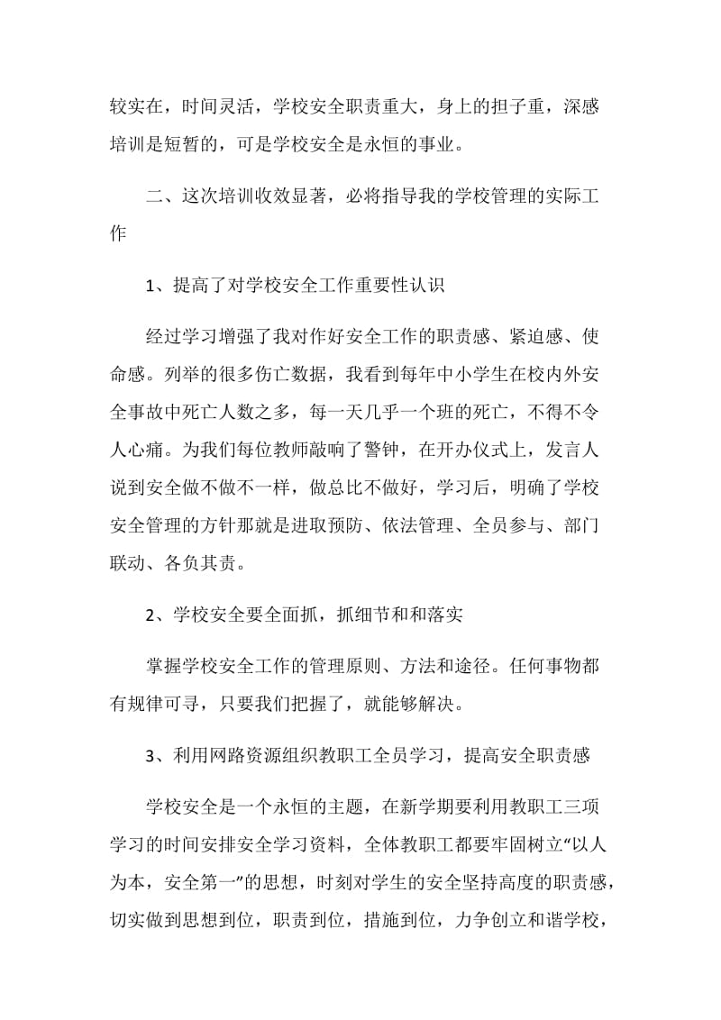 2020学校培训心得体会格式.doc_第2页