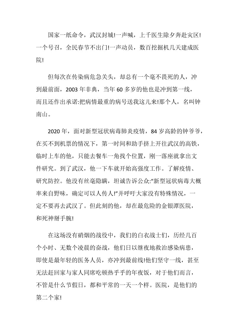 致抗疫英雄最美逆行者心得体会5篇2020中考必看.doc_第2页