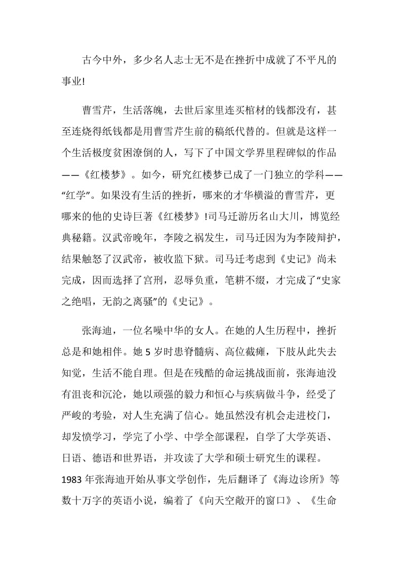 关于生活需要的半命题作文五篇.doc_第3页