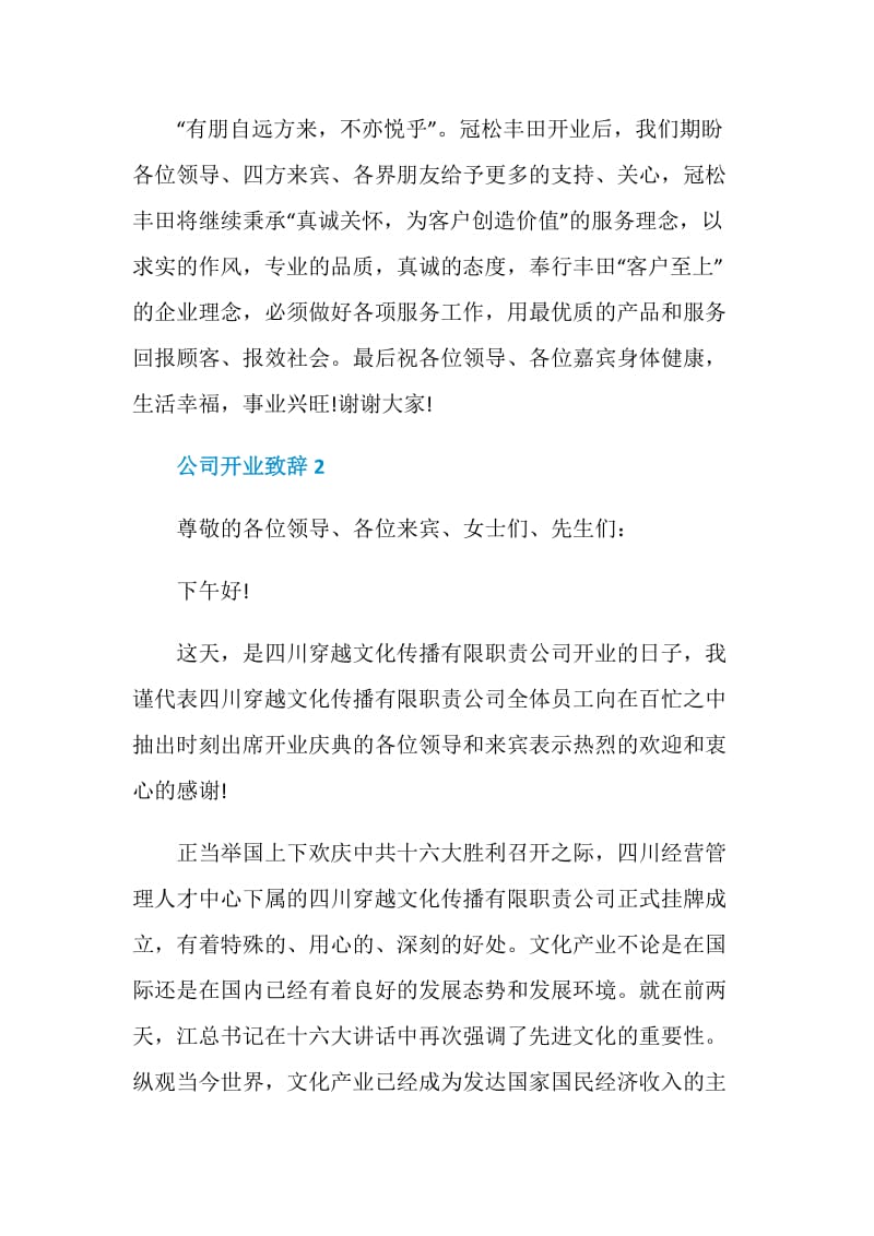 公司开业致辞精选集锦.doc_第3页