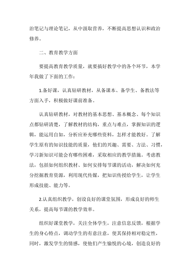 中学英语教师年度考核工作总结.doc_第2页