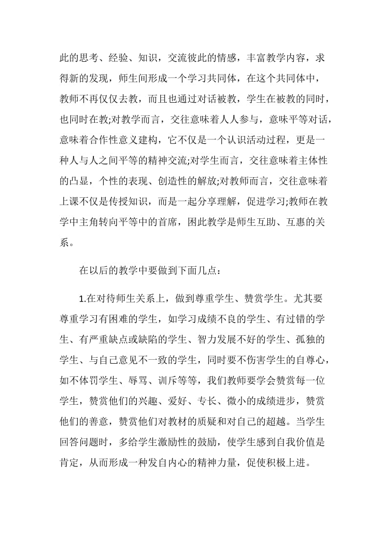 2020教师新课改培训心得5篇.doc_第2页