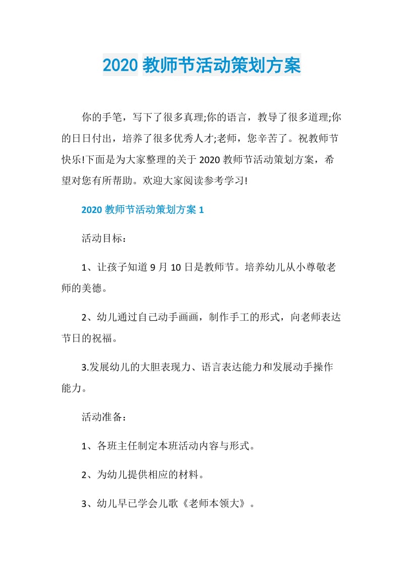 2020教师节活动策划方案.doc_第1页