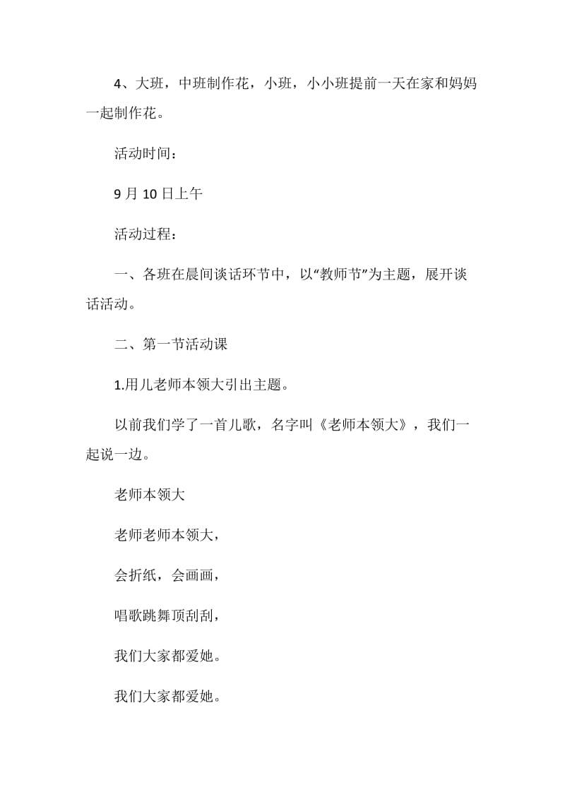 2020教师节活动策划方案.doc_第2页