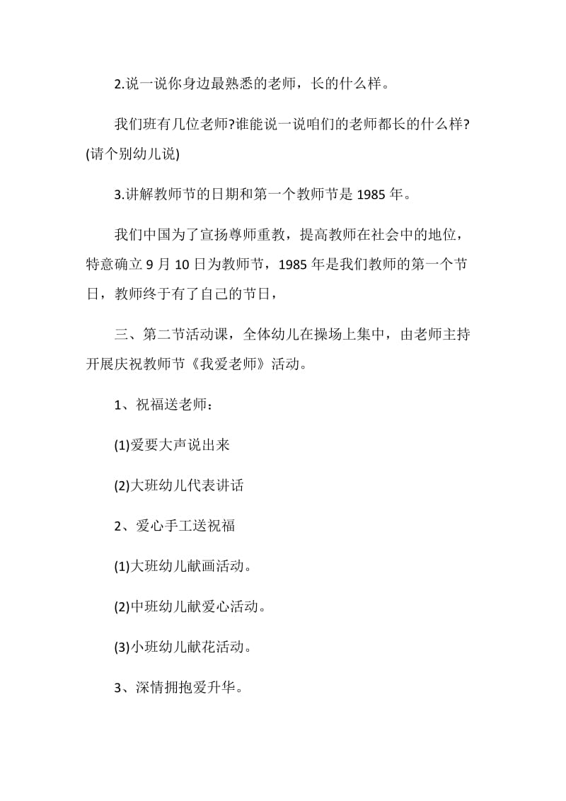 2020教师节活动策划方案.doc_第3页