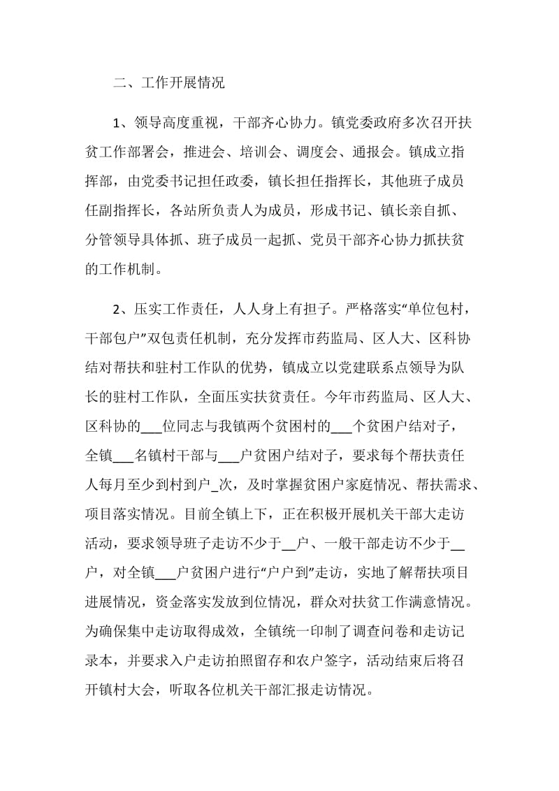 2020年乡镇脱贫攻坚工作总结.doc_第2页