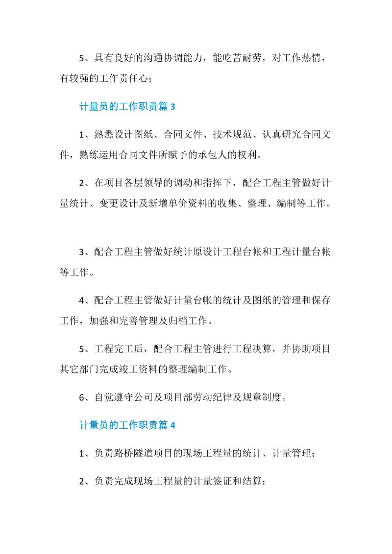 计量员的工作职责2020精编汇总.doc_第2页