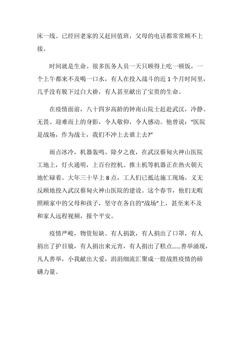 中考抗疫英雄事迹心得体会作文素材2020必备.doc_第2页