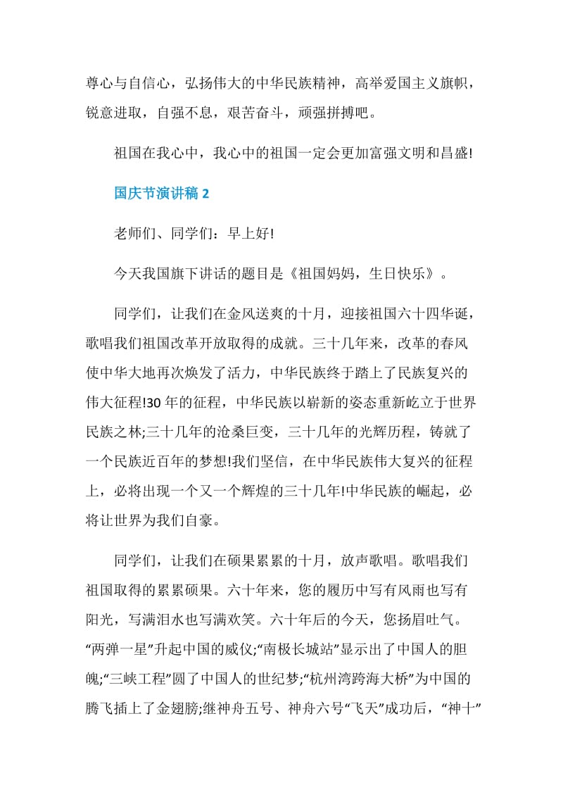 2020关于国庆节演讲稿范文多篇.doc_第3页