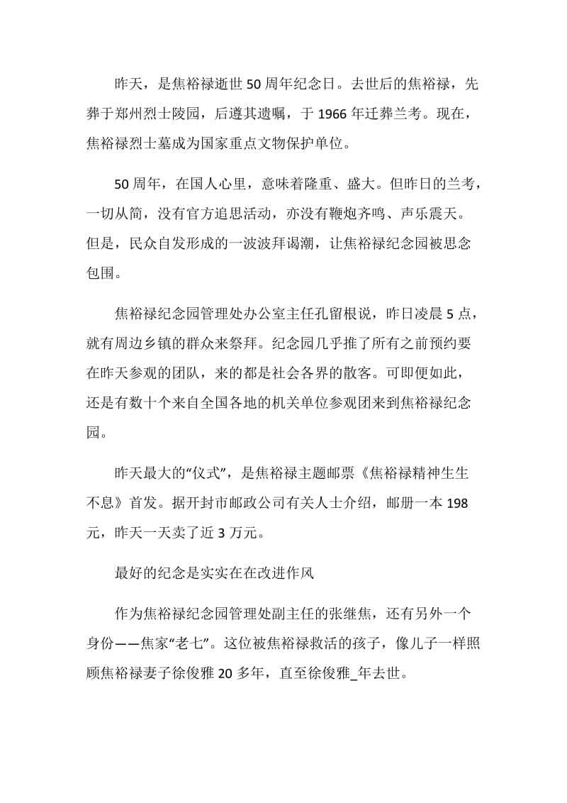 2020关于学习焦裕禄先进事迹心得体会5篇.doc_第2页