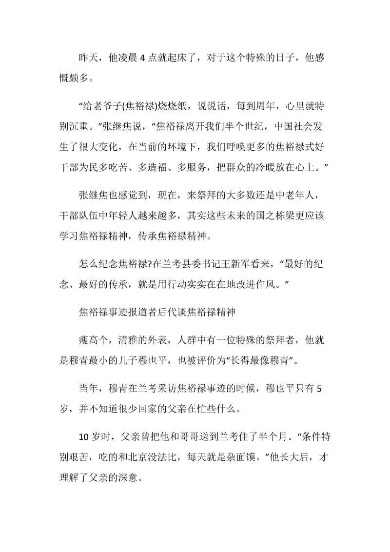 2020关于学习焦裕禄先进事迹心得体会5篇.doc_第3页