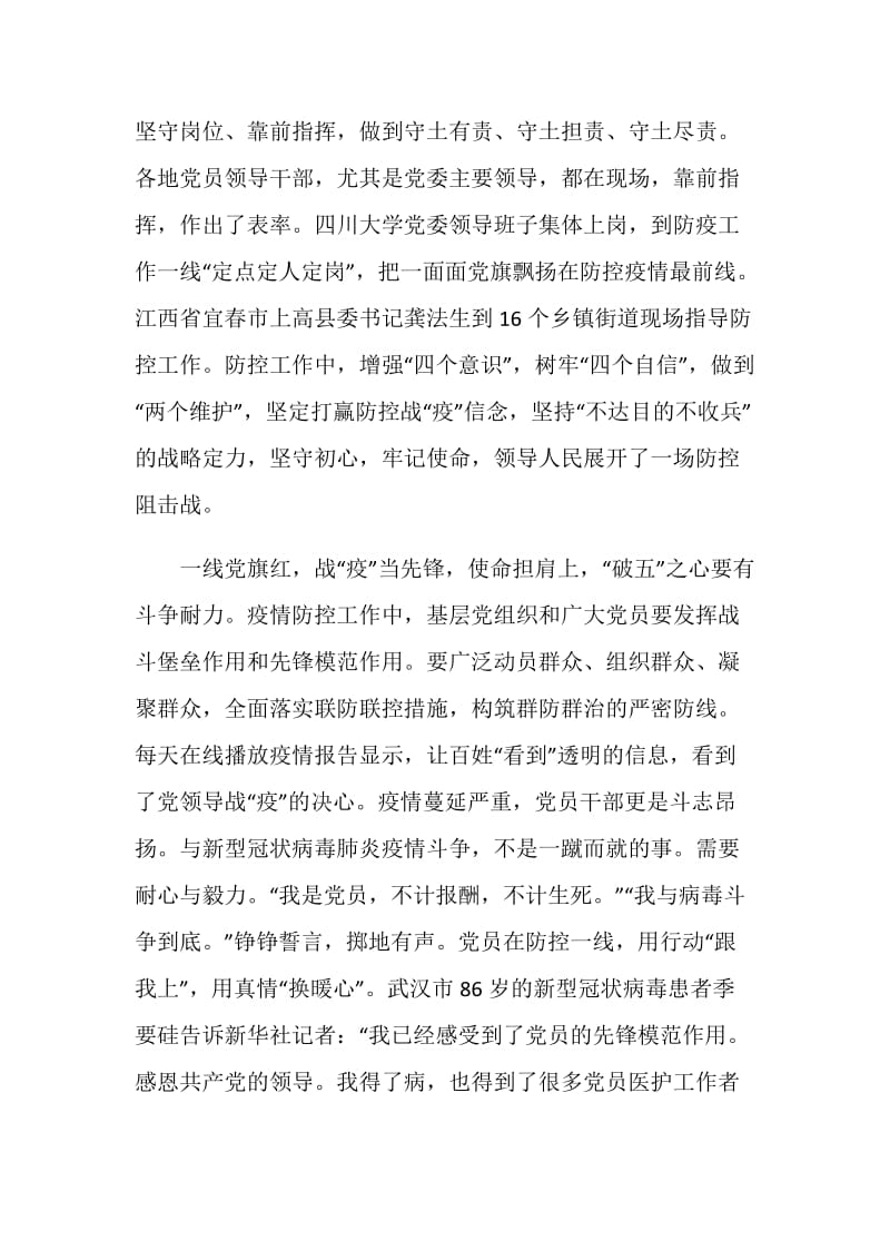 2020战疫一线党旗红观后感大学生精选5篇.doc_第2页