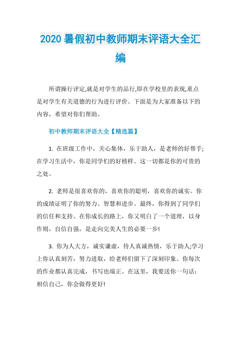 2020暑假初中教师期末评语大全汇编.doc_第1页