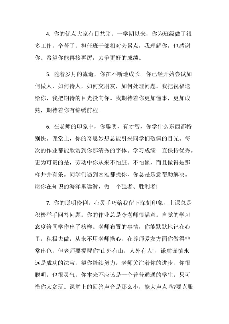 2020暑假初中教师期末评语大全汇编.doc_第2页