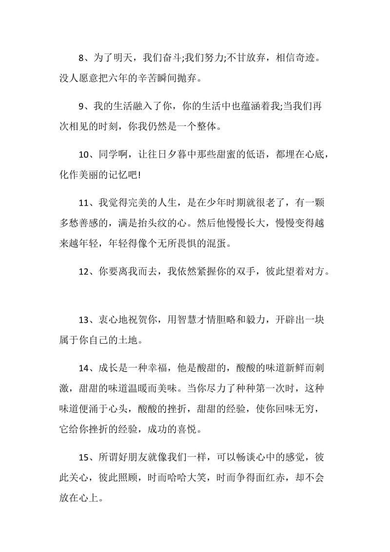 2020届大学生毕业留言合集大全.doc_第2页