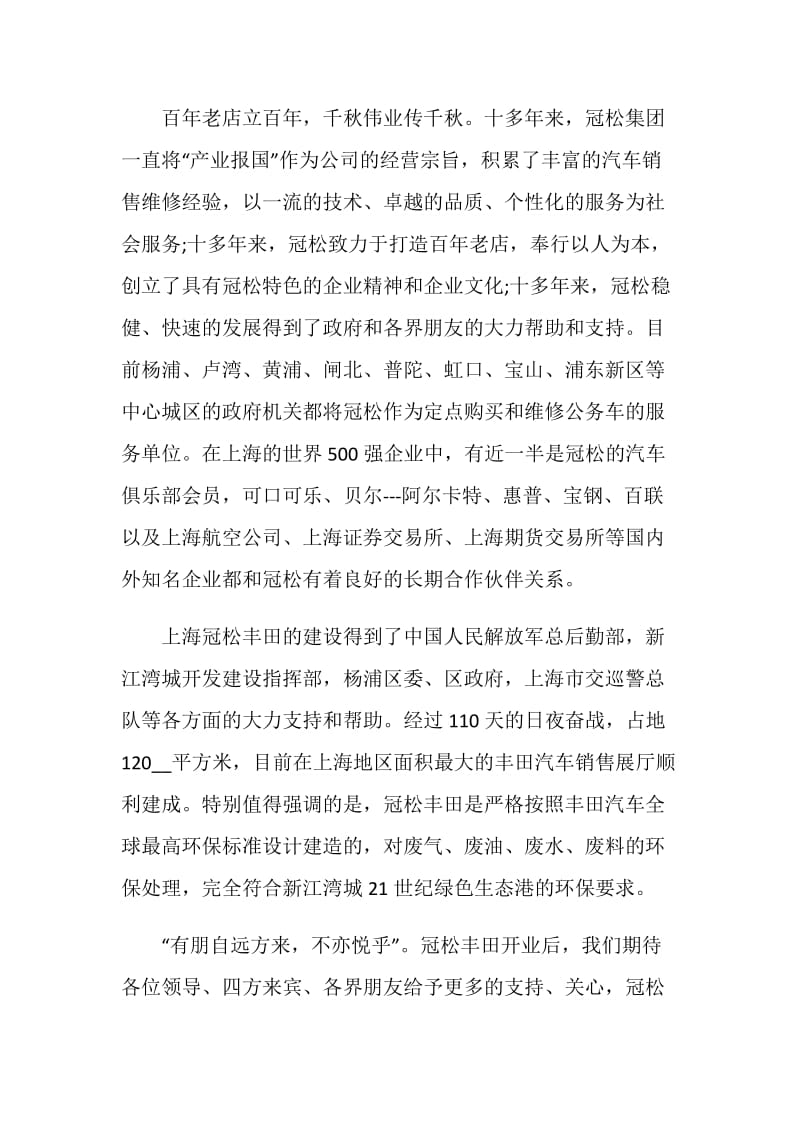 公司开业致辞精选范文集锦.doc_第2页