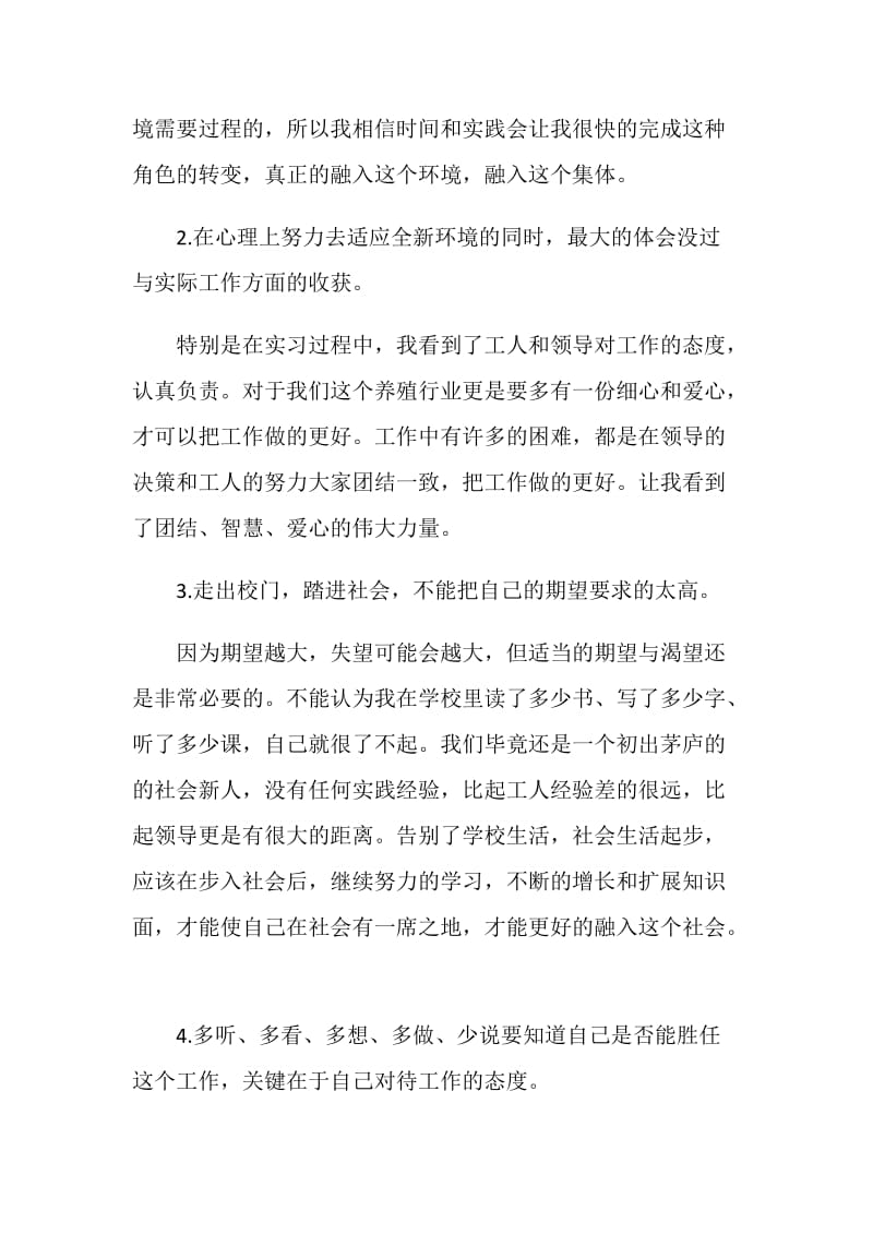 实习个人总结最新大全.doc_第2页