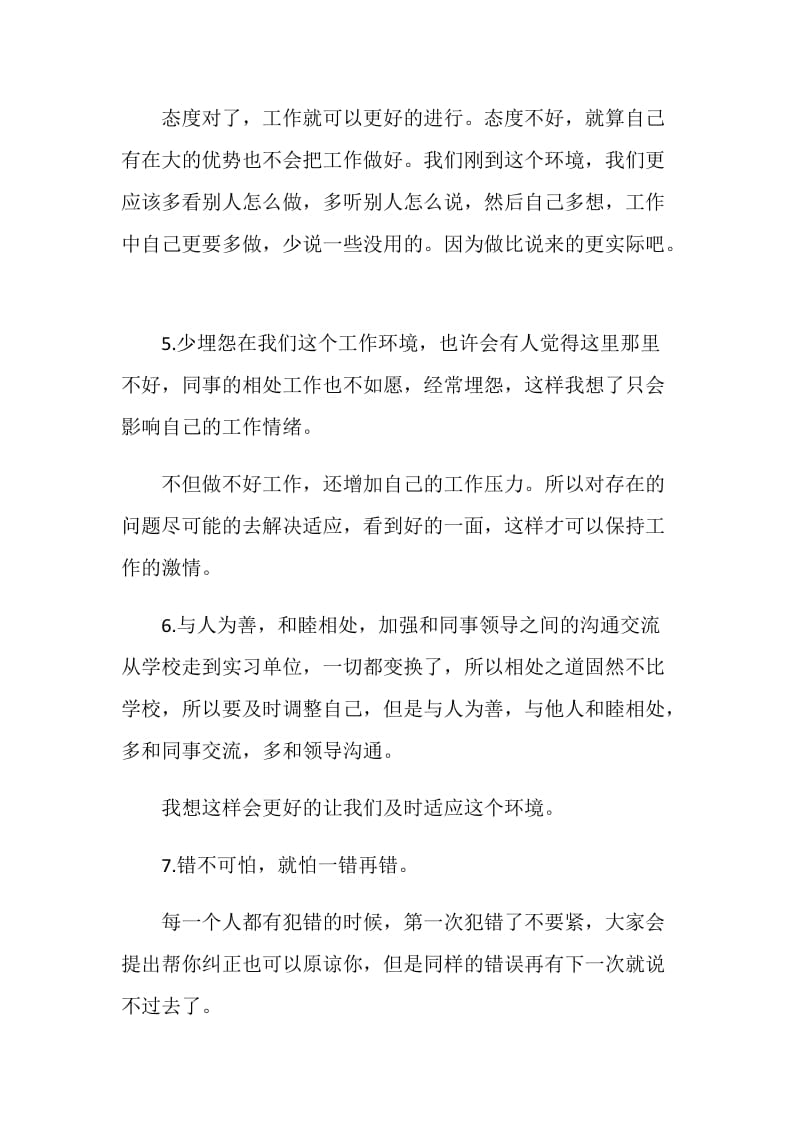 实习个人总结最新大全.doc_第3页