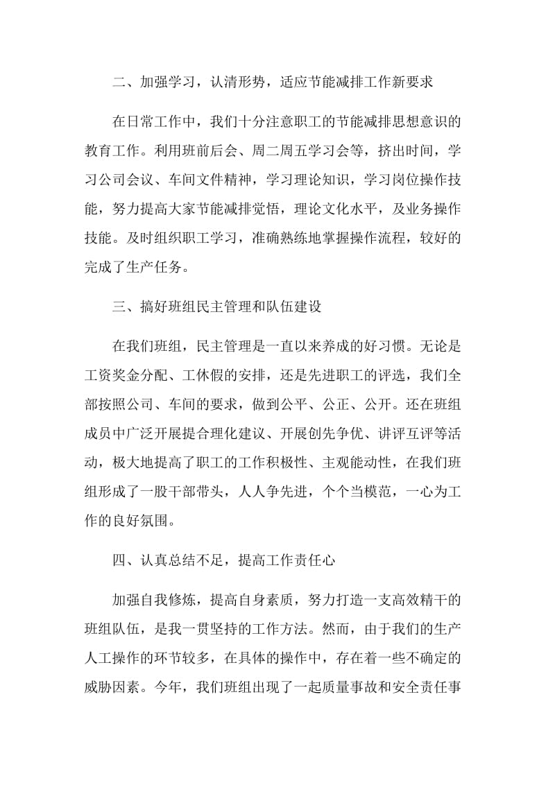 2020维修班组年终工作总结精选5篇.doc_第2页