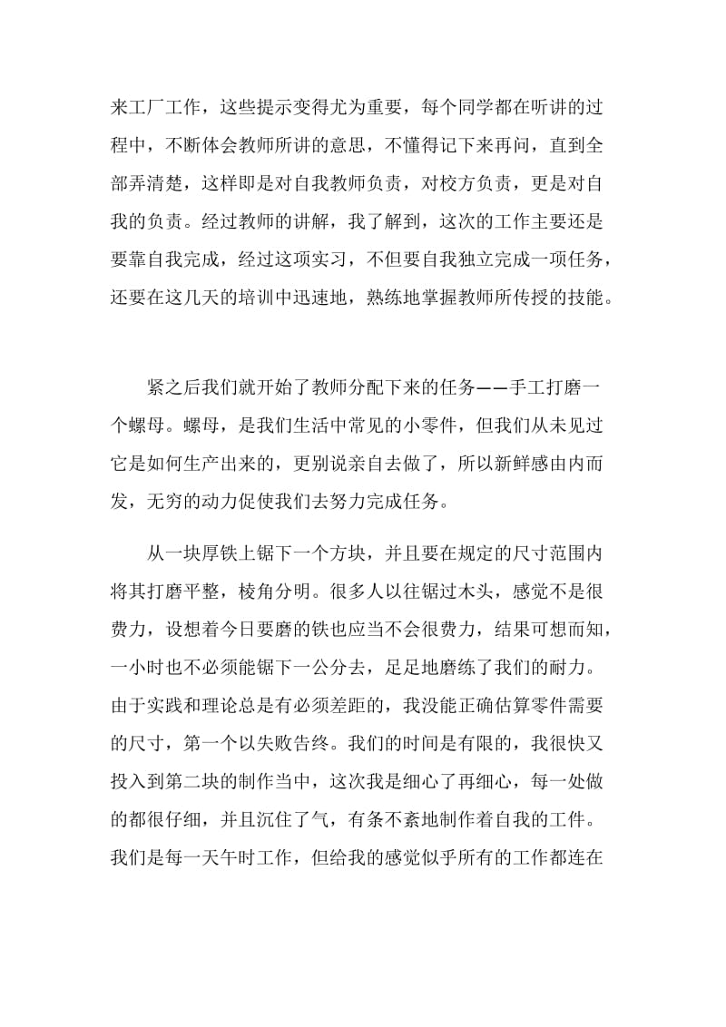 2020金工实习心得体会及收获范文.doc_第2页