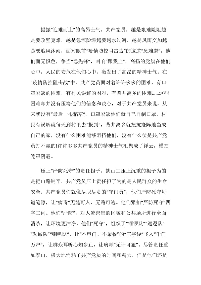 关于战疫一线党旗红观后感教师党员2020热门参考篇.doc_第2页