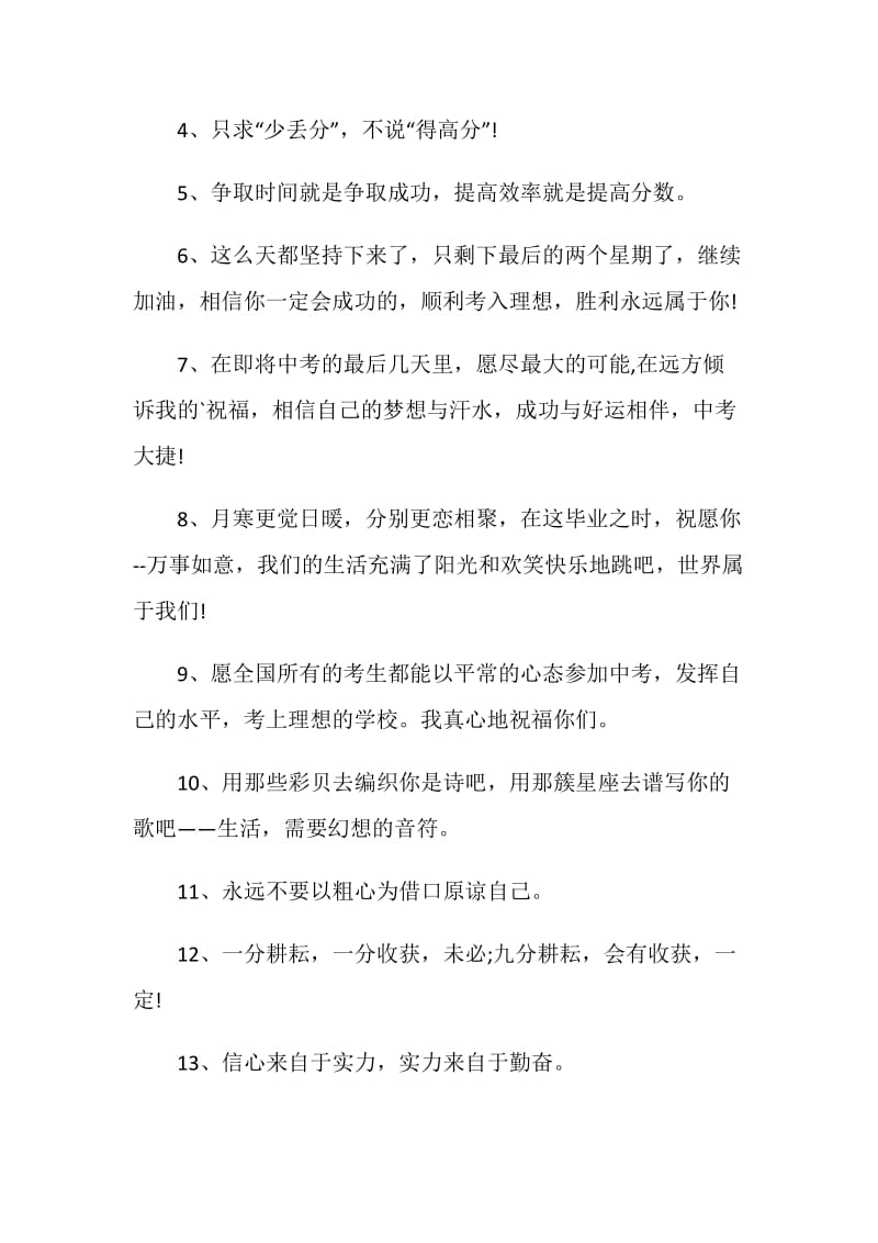 2020中考誓师大会教师祝福寄语中考教师送考励志评语.doc_第2页