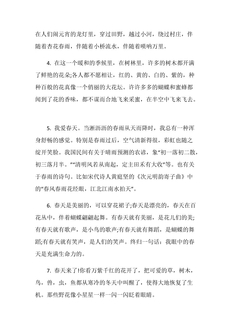 简短春天远足感言合集.doc_第2页