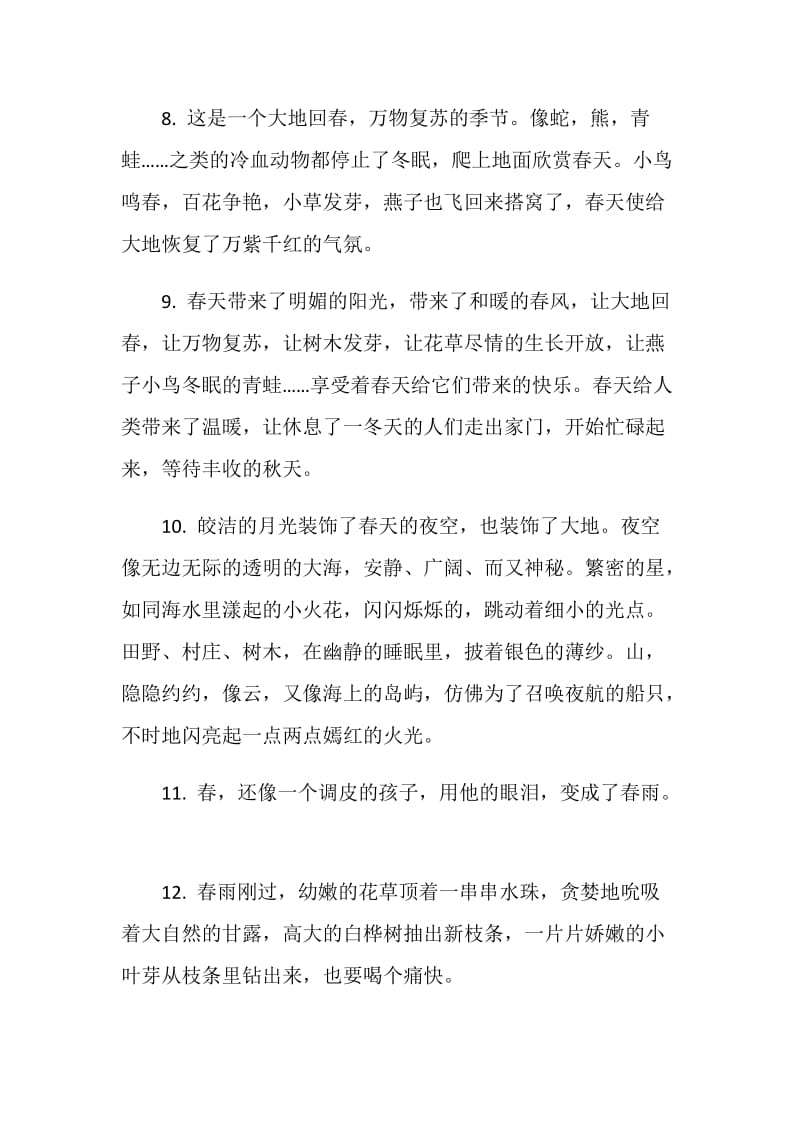 简短春天远足感言合集.doc_第3页