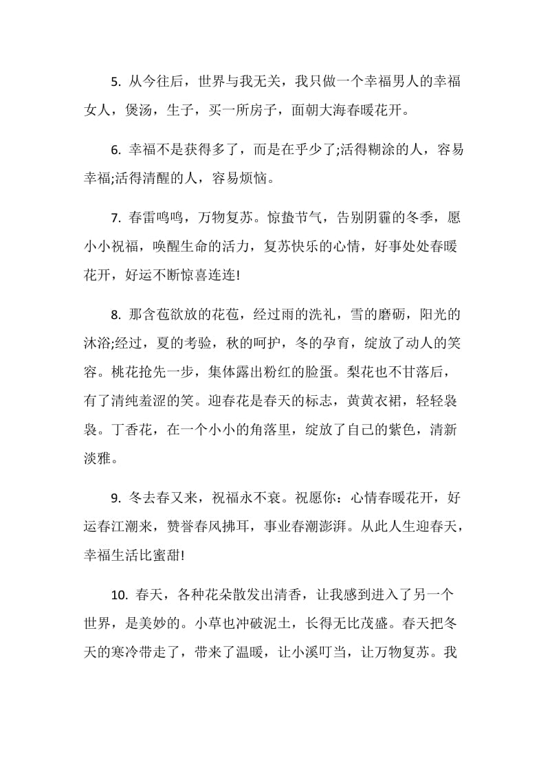 关于寻找春天的感言大全.doc_第2页