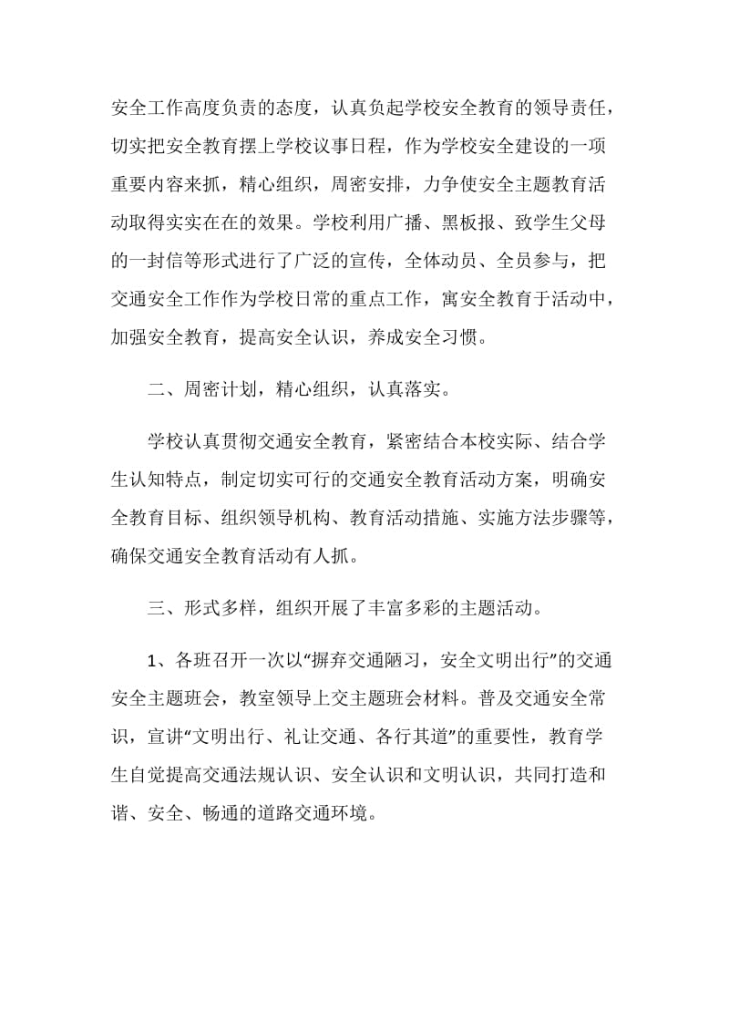 2020学习交通安全精选心得体会5篇.doc_第2页