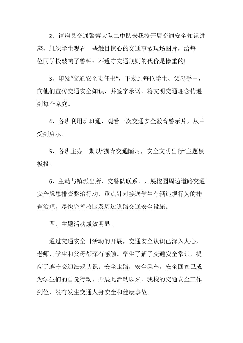 2020学习交通安全精选心得体会5篇.doc_第3页