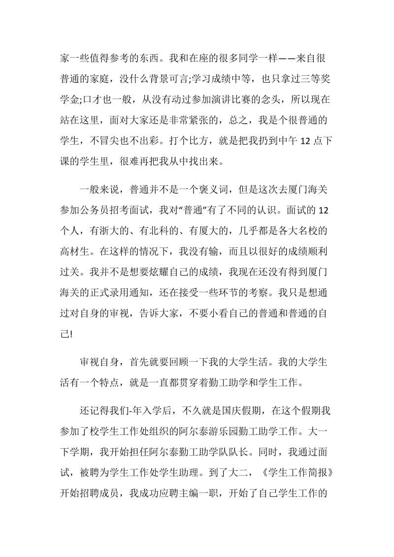 名人亲身经历演讲稿全新集合.doc_第3页