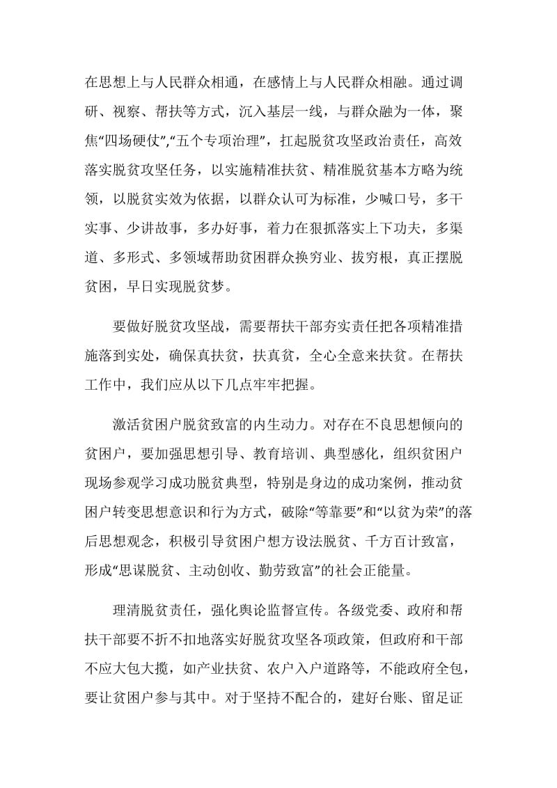 关于决胜脱贫攻坚心得体会5篇范文2020.doc_第3页