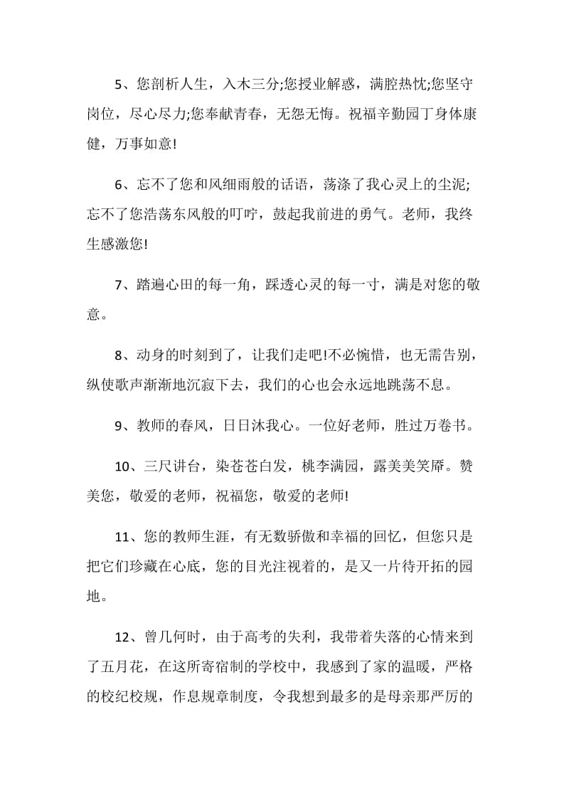 2020毕业感谢老师的句子_毕业给老师的赠言精选100句.doc_第2页