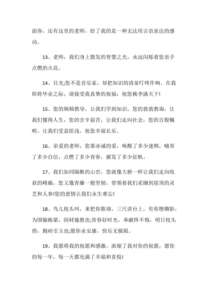 2020毕业感谢老师的句子_毕业给老师的赠言精选100句.doc_第3页