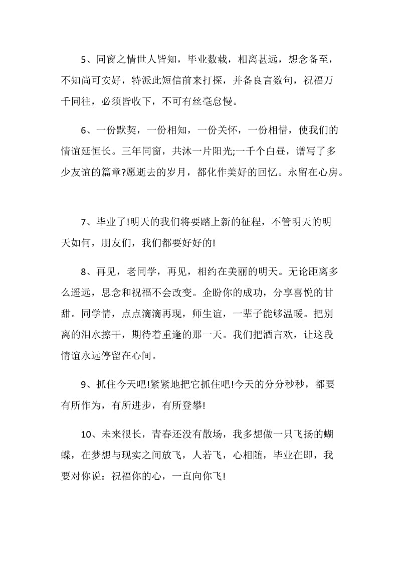 毕业离别伤感赠言寄语合集大全.doc_第2页