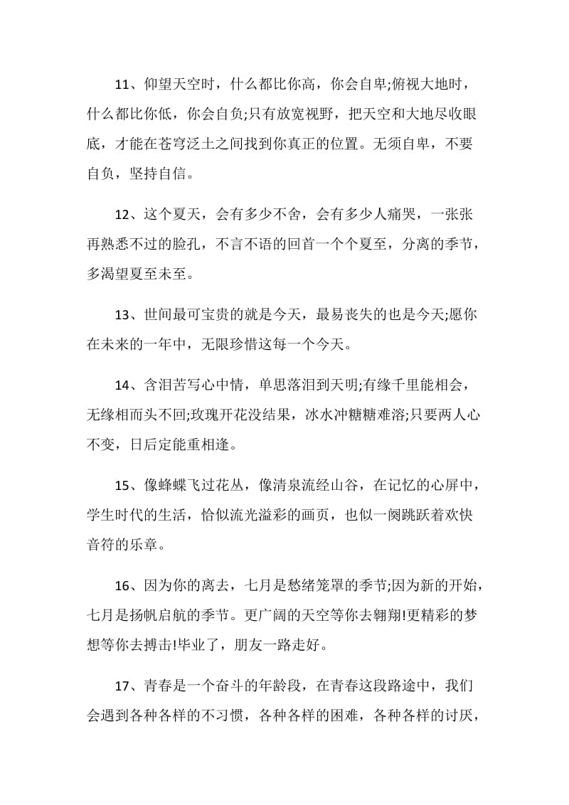 毕业离别伤感赠言寄语合集大全.doc_第3页