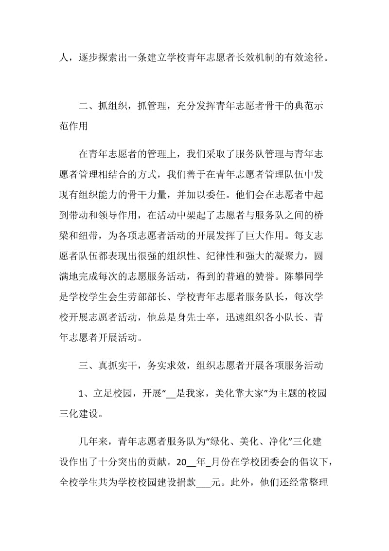 志愿者活动总结最新大全.doc_第3页